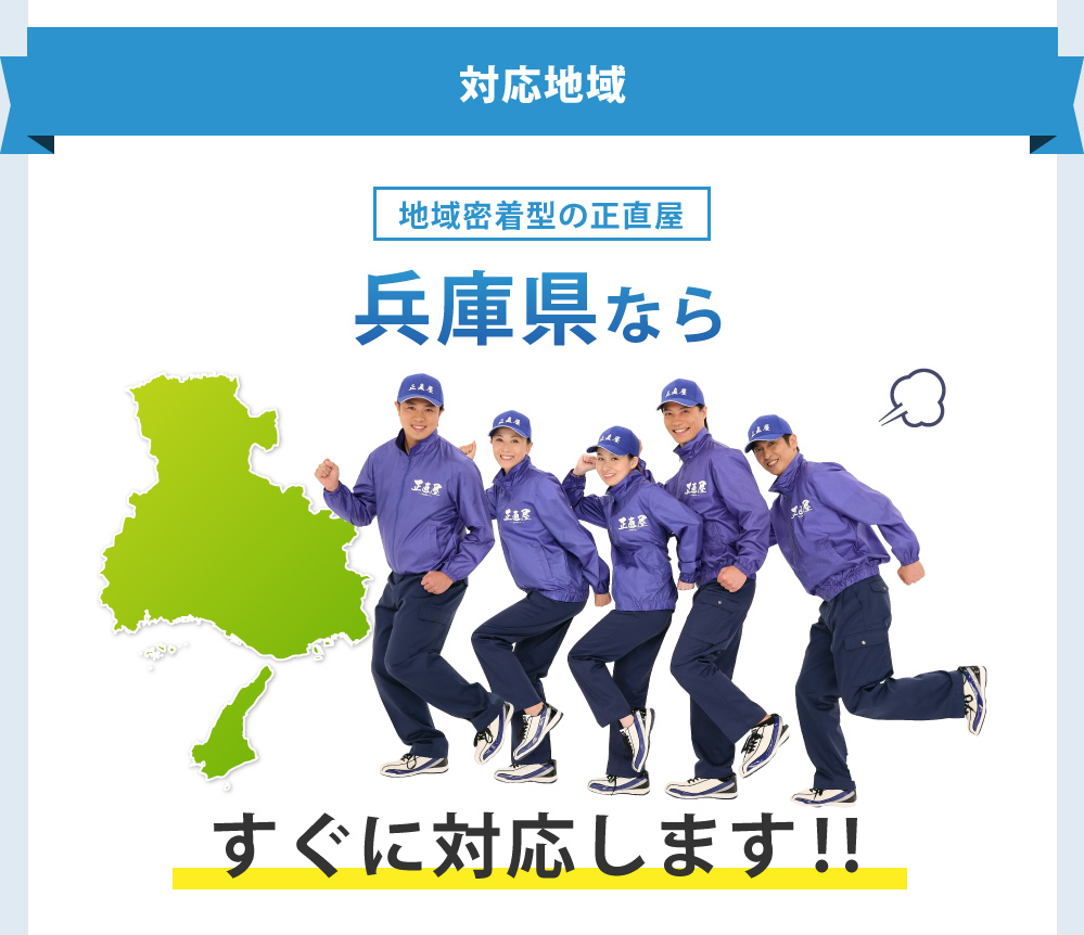 対応地域